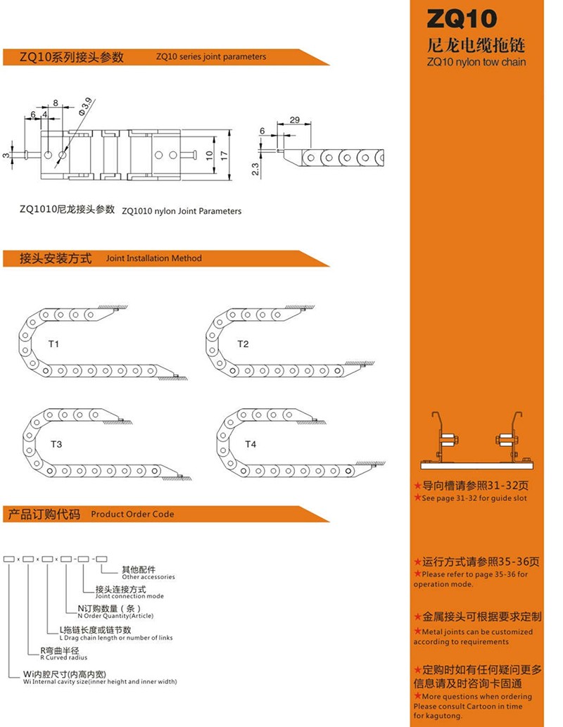 ZQ微型系列拖链