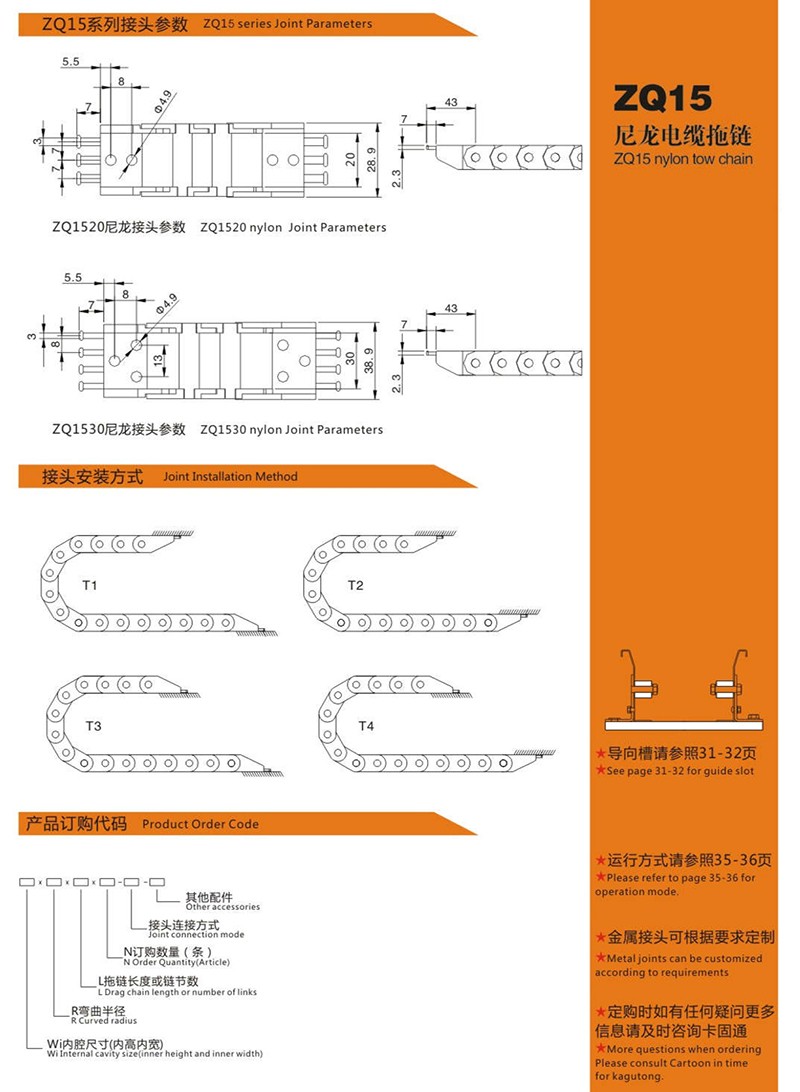 ZQ微型系列拖链