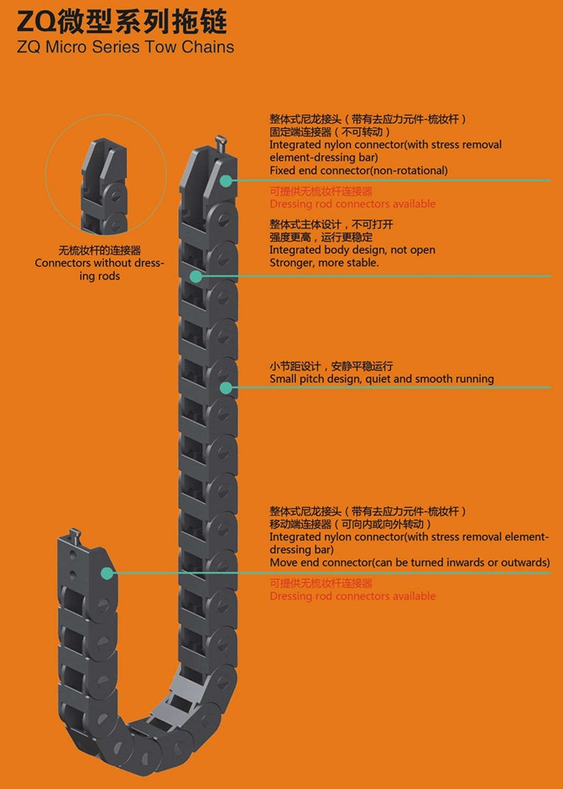 ZQ微型系列拖链