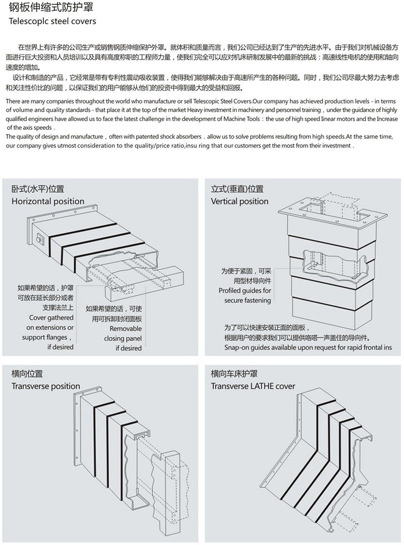 钢板伸缩式防护罩2