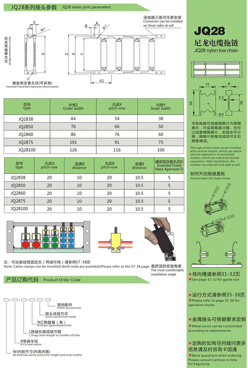 JQ28尼龙电缆拖链2