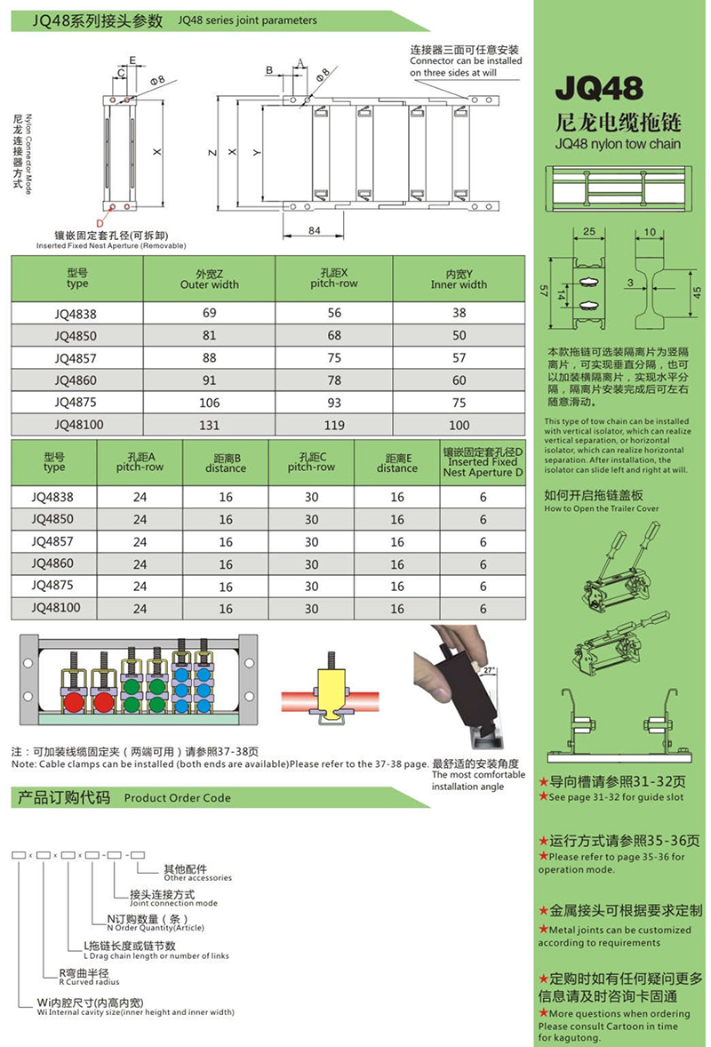 JQ48尼龙电缆拖链2