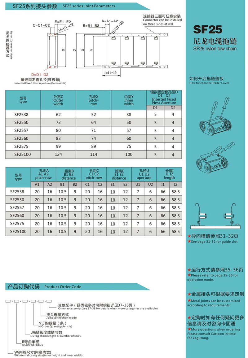 SQ25尼龙电缆拖链2