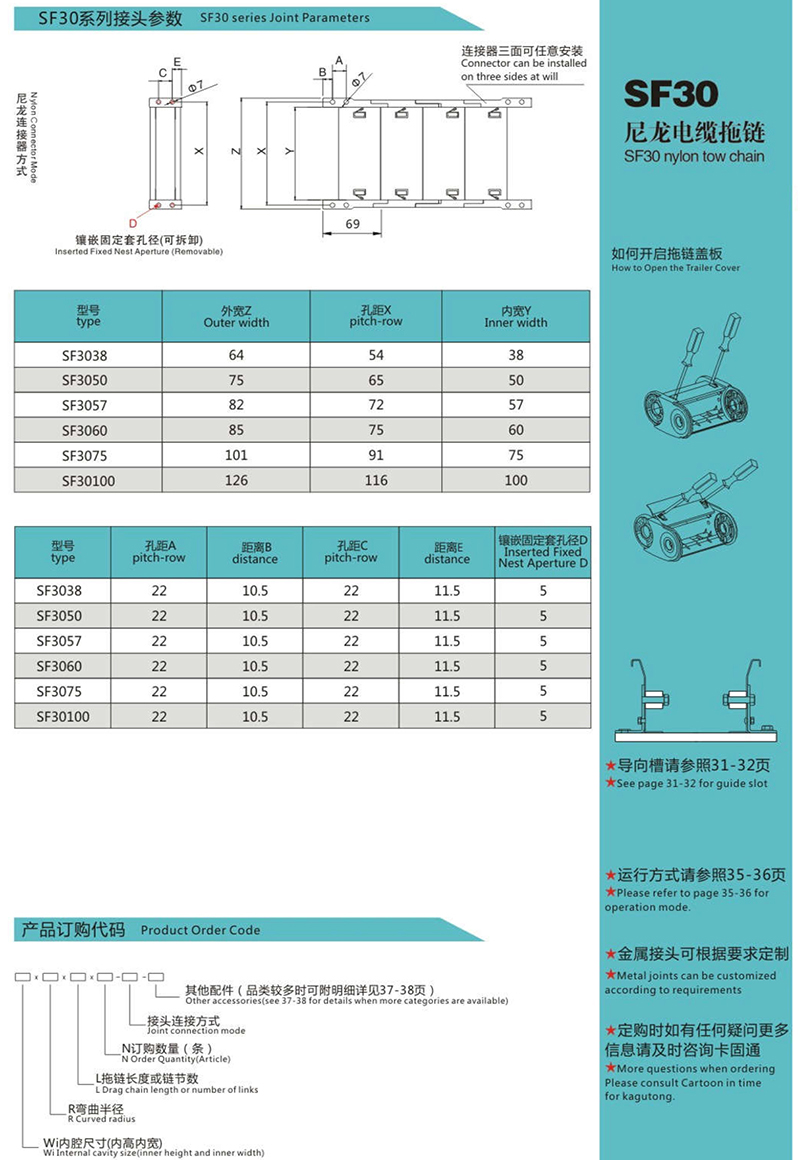 SQ30尼龙电缆拖链2