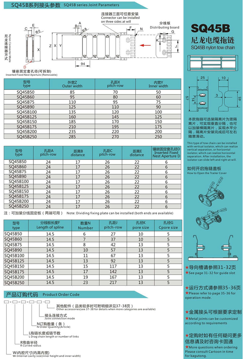 SQ45B尼龙电缆拖链2