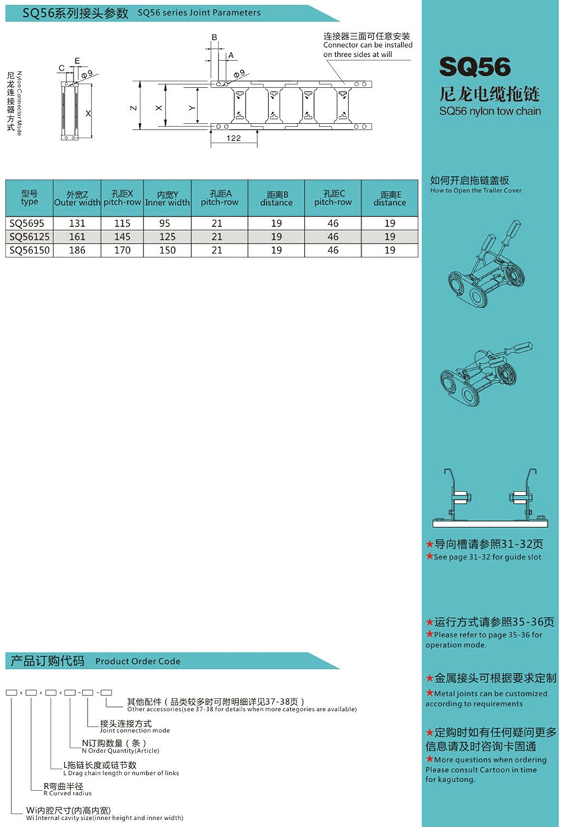 SQ56尼龙电缆拖链2