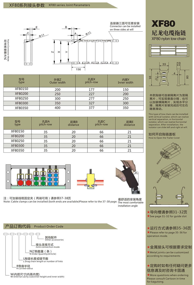 XF80尼龙电缆拖链2